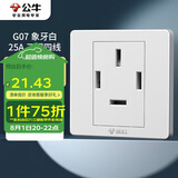 公牛（BULL）墙壁插座 G07系列 25A三相四线 86型面板G07Z113 白色 暗装