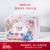 小仙炖 鲜炖燕窝  蝶变礼盒40g*20瓶 低糖送孕妇长辈即食滋补营养礼品