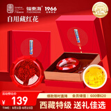 福东海特级藏红花5g 礼物西藏精选西红花全长番红花送女性礼盒装