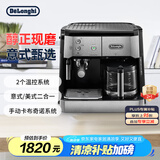 德龙（Delonghi）【国家补贴】咖啡机 家用半自动咖啡机 美式滴滤意式浓缩 手动打奶泡 大容量咖啡壶保温 BCO421.S