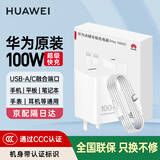 华为【3C认证】原装100W全能充电器超级快充mate70Pro pura70 mate60 50 X5 nova12手机平板笔记本电脑 【华为100W冰糖套装】充电头+6A双头快充线