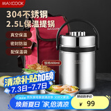美厨（maxcook）304不锈钢保温提锅饭盒 2.5L真空保温便携式 带保温袋MCTG-477
