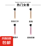 卡片香水小样2ml男女士香水试用装持久留香淡香水平价 女香4款 自由+真我+黑鸦片+反转