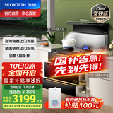 创维（Skyworth）集成灶一体灶彩屏智能变频大吸力AI语音声控烟灶消套装家电国家补贴以旧换新J005B天燃气