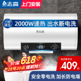 志高（CHIGO）热水器电家用洗澡储水式出水断电大容量速热电热水器安全节能租房卫生间用 标配款2000W+出水断电+上门安装 40升(1人)