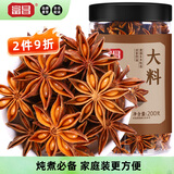 富昌 香辛料 大料200g桶装 八角茴香大料 火锅底料 调味料 佐料炖肉料