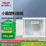 德力西电气弱电箱光纤箱集线箱多媒体配电箱空箱塑料门 CDEN1X小箱300*250