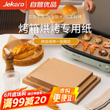 杰凯诺（Jekero）烤箱专用纸烘焙纸 硅油纸 烤肉纸油布 烤盘纸35*25cm100片装木色