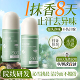SDD狐臭止汗露走珠滚珠持久留香祛腋狐臭异味除臭止汗喷雾香体男女士