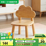 家逸实木凳子幼儿园靠背小椅子宝宝板凳家用儿童矮凳可爱云朵凳原木色