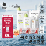 babycare婴儿洗衣液宝宝专用儿童酵素去污清洁剂清洗液（3.1L+2西柚皂）