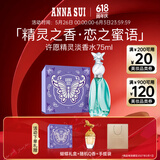 安娜苏（Anna sui）许愿精灵女士淡香水75ml礼盒生日礼物618抢先购送女友效期 27/3
