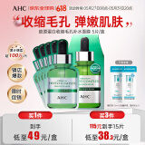 AHC胶原蛋白收缩毛孔补水面膜 5片/盒 弹嫩肌肤 生日礼物送女友