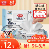 美丽雅一次性拖把替换湿巾地板静电除尘纸抑菌懒人抹布20*30cm*20张