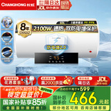 长虹（CHANGHONG）电热水器60升热水器家用储水式2100W速热预约省时浴多重防护耐腐蚀高清大屏Y60RD1