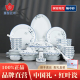红叶（RL）景德镇餐具套装高档碗具碗碟整套陶瓷中式高级感乔迁之喜结婚礼物 国瓷红叶 兰木棉礼盒装 56头