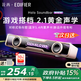 漫步者花再【新品热卖|蓝牙V5.4】Halo SoundBar桌面音箱音响炫彩深渊灯效礼物游戏家用隐藏麦台式笔记本 【影院级音质】樱花粉