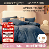 百丽丝水星家纺出品牛奶绒床上四件套床单被套暖绒防静电双人冬季毛绒套件1.5m床