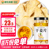 神农金康 干姜片250g 云南小黄姜泡茶煮姜汤老姜茶 干姜中药材姜枣茶