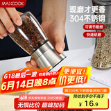 美厨（maxcook）304不锈钢研磨器 胡椒手动研磨瓶黑胡椒粉花椒调味瓶小号MCPJ026