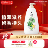 六神沐浴露持久留香72小时香体水润草本芦荟沐浴液 清新滋润1kg