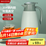 美厨（maxcook）保温壶 家用暖水壶304不锈钢真空热开水瓶宿舍大容量2L 绿MCH1121