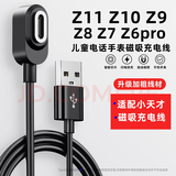 潮范适用小天才充电线磁吸式充电器z6pro Z12 z11 z10 z9 z8 z8a z7  z7s z6a儿童电话手表数据线配件