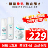 珂润（Curel） 日本花王水乳套装护肤品组合洁面面霜补水保湿敏感肌可用 2号保湿型3件套（水+乳液+面霜）