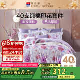 富安娜床上四件套纯棉100%全棉床单被套双人加大 锦妆 230*229cm 紫