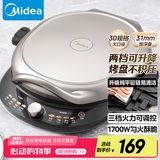 美的（Midea）电饼铛电饼档双面加热煎烤机烙饼锅加大加深早餐机煎饼薄饼机多功能升降烤盘JKE30T78 专用烤肉锅