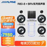 阿尔派汽车音响改装DSP功放有源低音炮一体6.5寸车载扬声器同轴高音喇叭 6扬声器+R80-8八路 免费安装