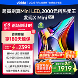 Vidda 发现X Mini 55英寸 海信电视Mini LED 一级能效以旧换新国家补贴游戏液晶电视空调最佳CP 55V1N-X