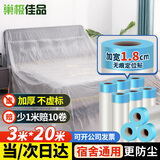 巢极佳品宿舍防尘膜防尘罩一次性塑料薄膜装修家具保护膜沙发遮灰尘盖布