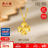 周六福黄金项链女四叶草吊坠生日礼物计价A0610846 约4g 40+5cm 