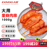 大用奥尔良里脊肉片2斤 手抓饼炸串 早餐食材 铁板里脊肉串烧烤 清真