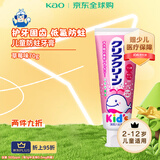 花王（KAO）儿童牙膏低泡婴幼儿牙膏草莓味70g 低氟温和防蛀2-12岁适用