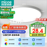 四季沐歌（MICOE）吸顶灯led卧室灯具套餐全屋客厅灯饰阳台过道餐厅简约包安装