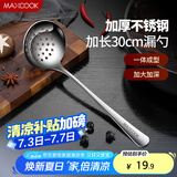 美厨（maxcook）不锈钢漏勺 小漏勺火锅勺 加厚加长长柄 MCCU4758