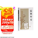 儒林外史/中国古典小说名著丛书 小说 京东超级618