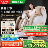 欧利华A8808Pro国家补贴2025十大品牌家用按摩椅全身多功能全自动智能太空豪华舱新款按摩椅父亲节礼物 Pro升级款土豪金