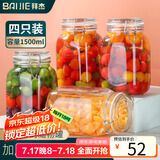 拜杰玻璃密封罐子泡酒瓶4个装1500ml泡菜坛子罐五谷杂粮储物罐密封罐