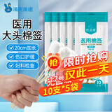 海氏海诺医用大头棉签无菌消毒妇科检查一次性棉棒20cm加长10支/袋*5袋