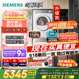 西门子（SIEMENS）小晶钻智净版 洗烘套装 10kg滚筒全自动洗衣机+10kg热泵烘干机 WG52H1U00W+WQ53H2000W 国家补贴