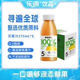 乐源 芒果汁果蔬秘诀饮料100%275ml*8瓶装0添加剂含vc饮品0脂 清仓