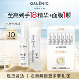 科兰黎（GALENIC）赵丽颖同款1号VC精华12组20%原型活VC提亮精华液化妆品生日礼物