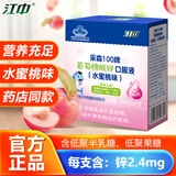 江中【12支/盒】 儿童青少年成长补锌液体锌葡萄糖酸锌口服液水蜜桃味  (1天3次、一次一支)1盒/12支