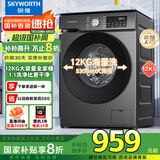 创维滚筒洗衣机全自动家用 12公斤大容量 超薄 直驱变频 1.1洗净比 除螨抗菌家电国家补贴XQG120-B26ZD