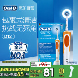 欧乐B电动牙刷成人牙刷D12活力橙日常清洁（刷头*1）圆头牙刷520礼物京东自营热卖榜国家补贴以旧换新