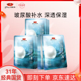 京润珍珠玻尿酸面膜（10片）保湿补水面膜女士改善粗糙 深层补水保湿