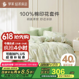 罗莱家纺100%纯棉床上四件套 国风床单被套双人套件 200*230cm